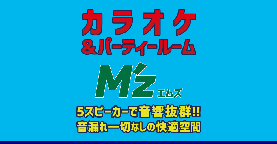 大迫力のカラオケ設備で各種パーティールームとしてやダンスレッスン・様々なイベントスペースとしてご利用可能